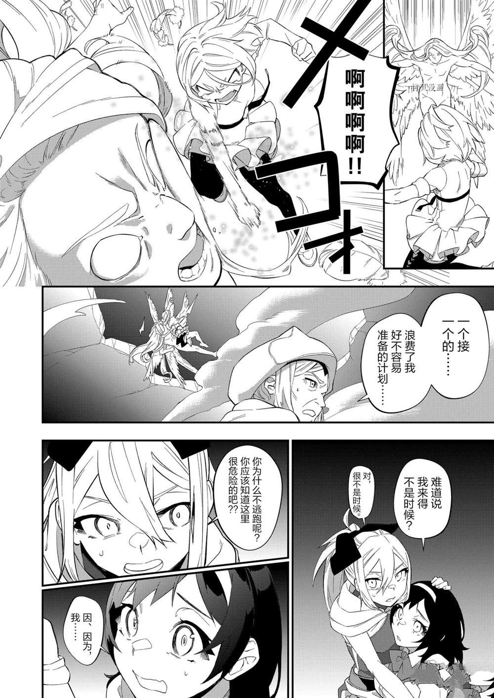 《处刑少女的生存之道》漫画最新章节第15话免费下拉式在线观看章节第【20】张图片