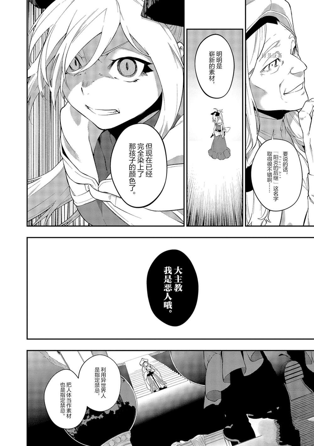 《处刑少女的生存之道》漫画最新章节第13话免费下拉式在线观看章节第【24】张图片