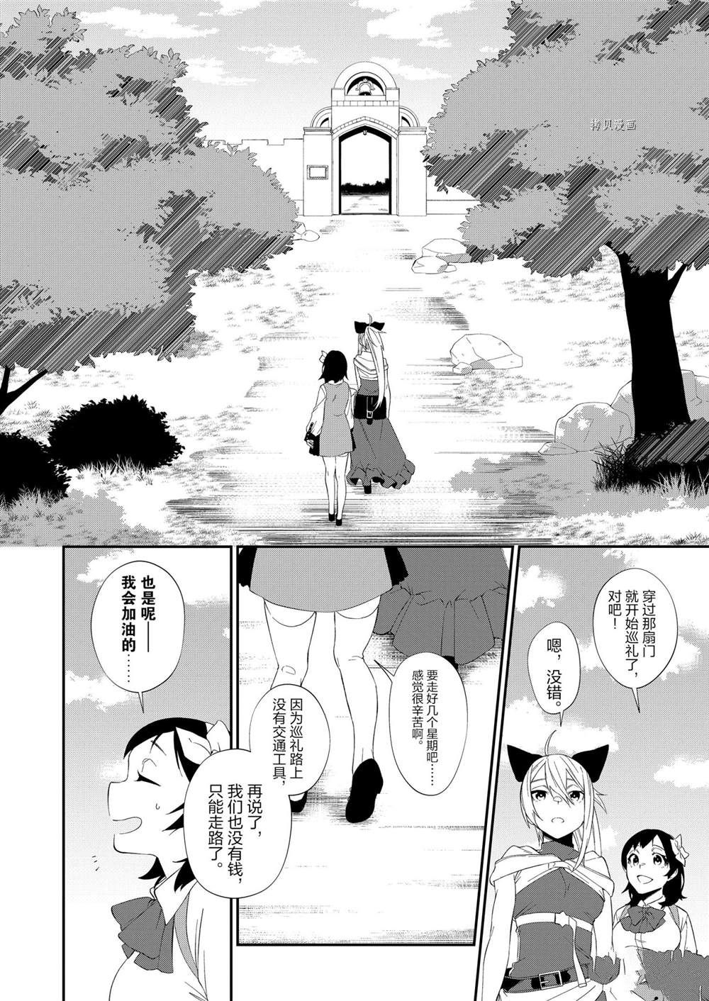 《处刑少女的生存之道》漫画最新章节第17话免费下拉式在线观看章节第【18】张图片