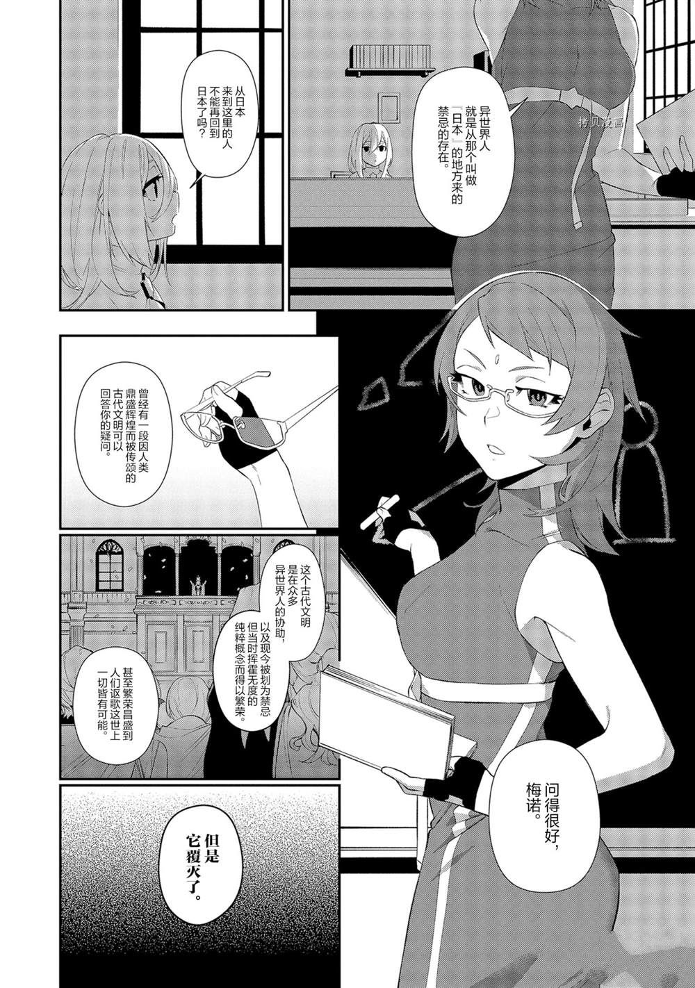 《处刑少女的生存之道》漫画最新章节第10话免费下拉式在线观看章节第【14】张图片