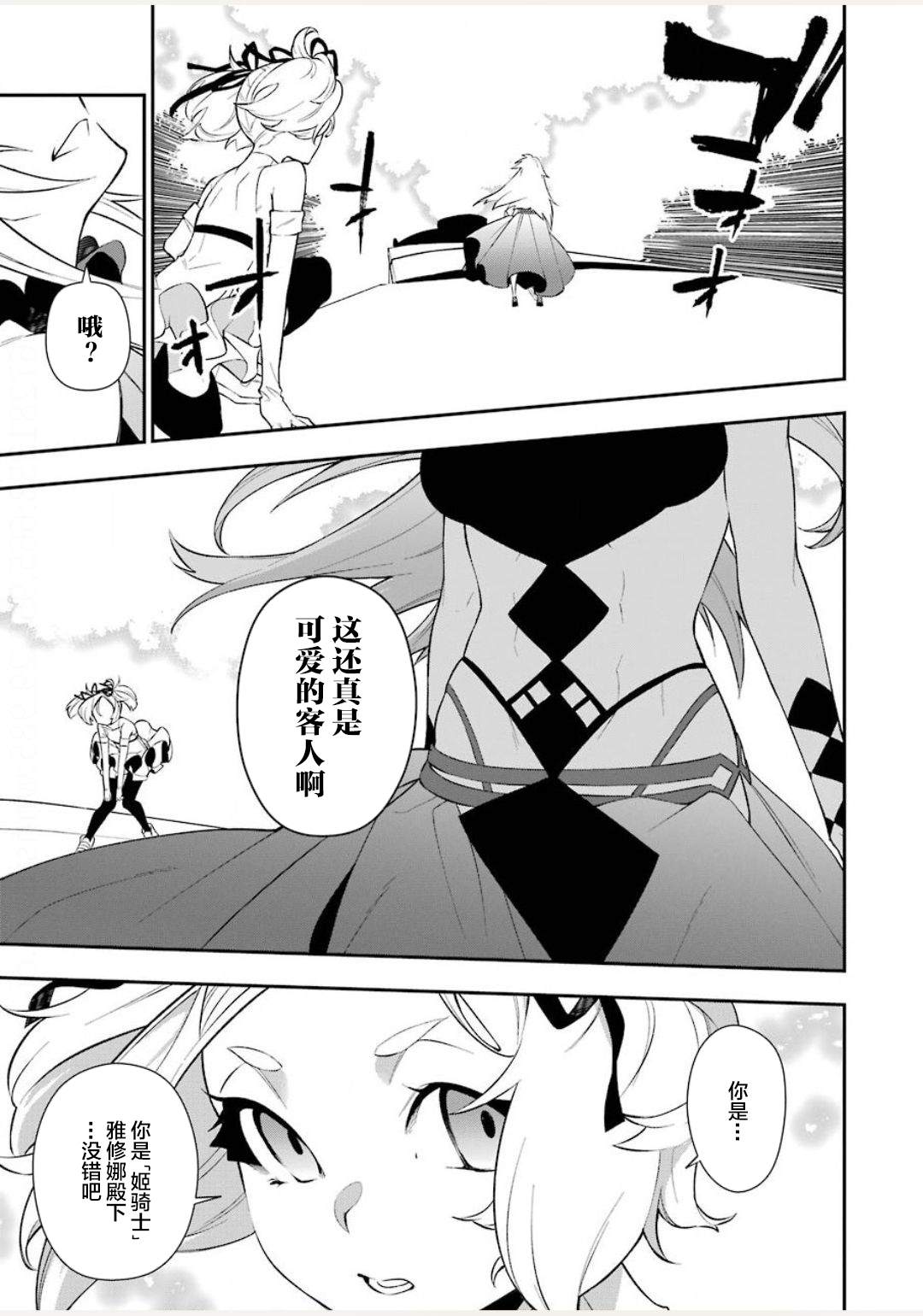 《处刑少女的生存之道》漫画最新章节第5话免费下拉式在线观看章节第【22】张图片