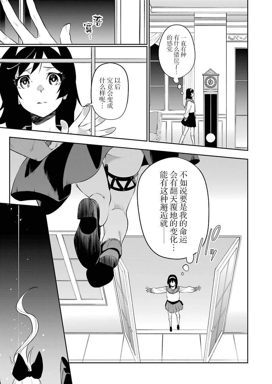 《处刑少女的生存之道》漫画最新章节第3话免费下拉式在线观看章节第【5】张图片