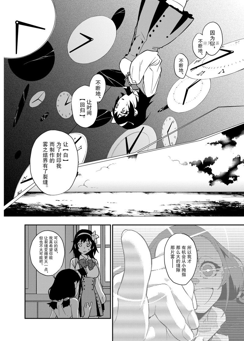 《处刑少女的生存之道》漫画最新章节第29话 试看版免费下拉式在线观看章节第【10】张图片