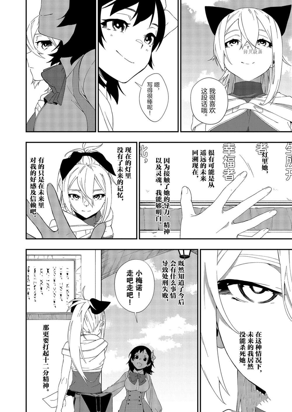 《处刑少女的生存之道》漫画最新章节第17话免费下拉式在线观看章节第【22】张图片