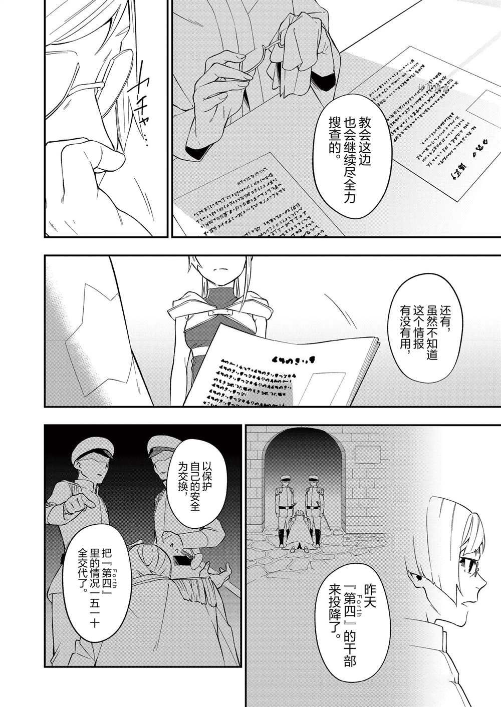 《处刑少女的生存之道》漫画最新章节第23话免费下拉式在线观看章节第【20】张图片