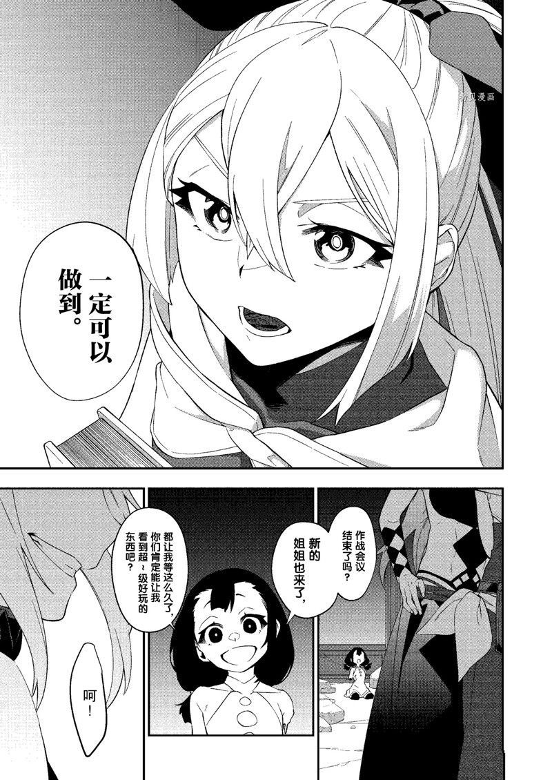 《处刑少女的生存之道》漫画最新章节第27话 试看版免费下拉式在线观看章节第【19】张图片