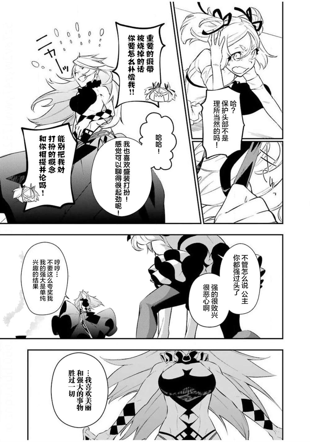 《处刑少女的生存之道》漫画最新章节第6话免费下拉式在线观看章节第【11】张图片