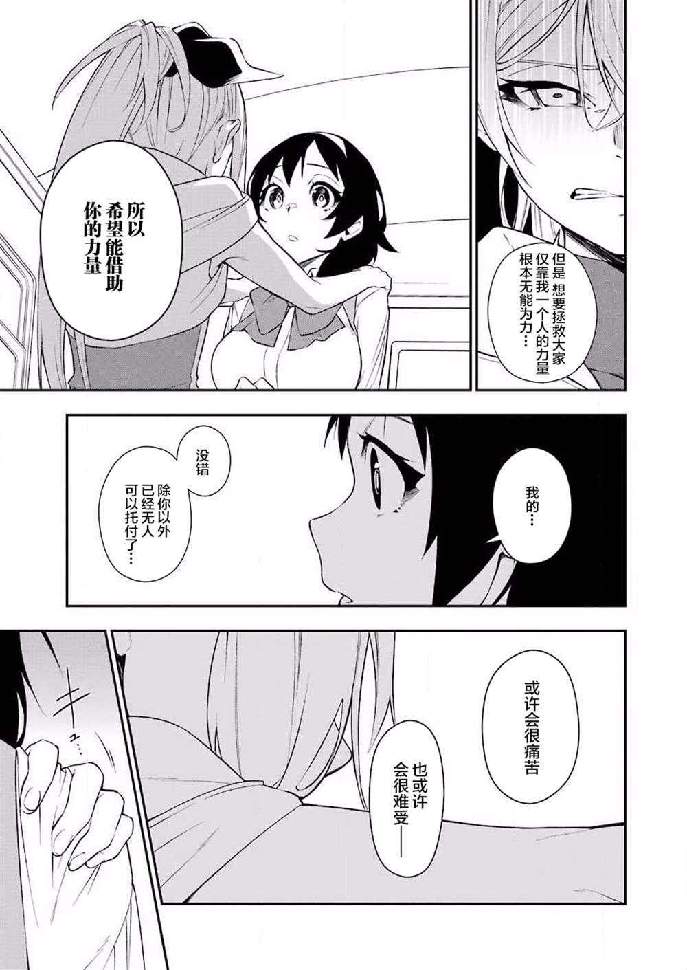 《处刑少女的生存之道》漫画最新章节第8话免费下拉式在线观看章节第【17】张图片