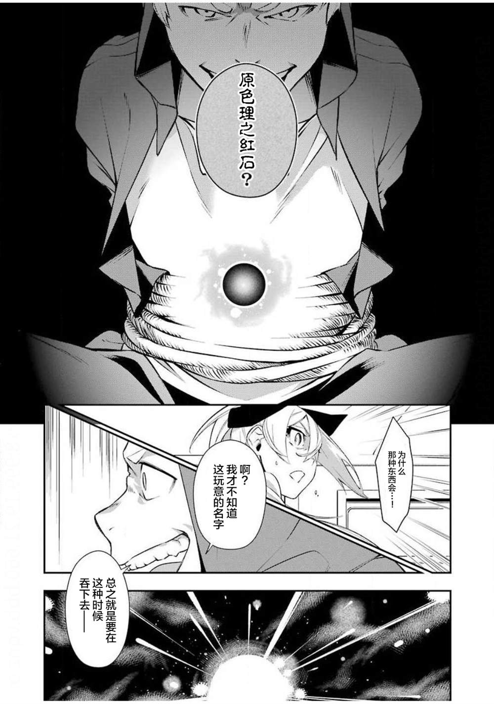 《处刑少女的生存之道》漫画最新章节第6话免费下拉式在线观看章节第【17】张图片