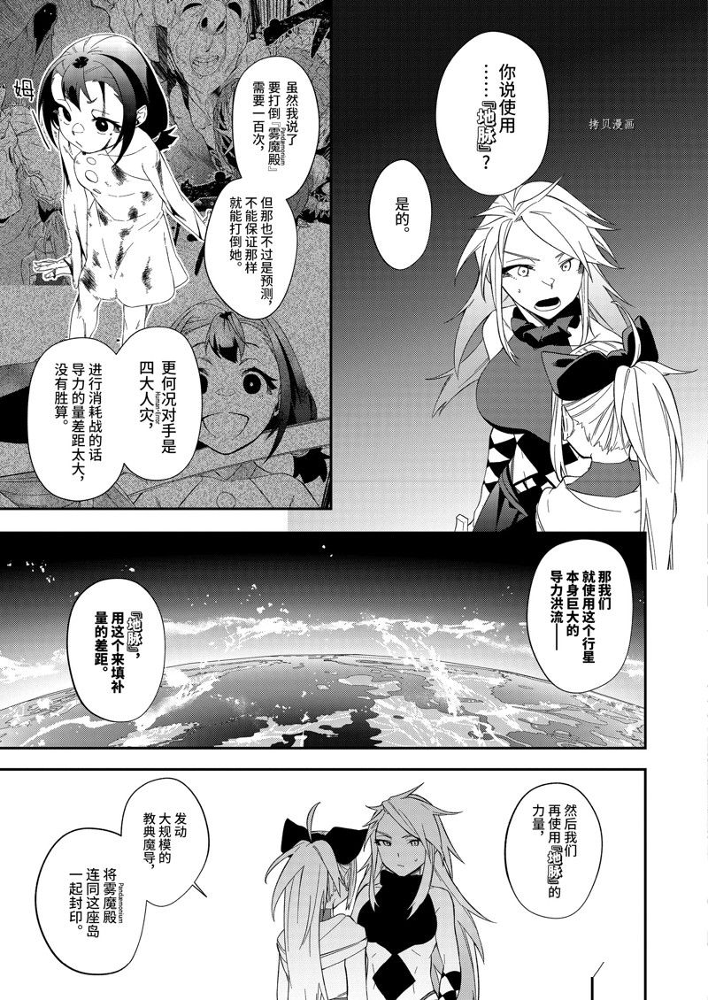 《处刑少女的生存之道》漫画最新章节第28话 试看版免费下拉式在线观看章节第【3】张图片