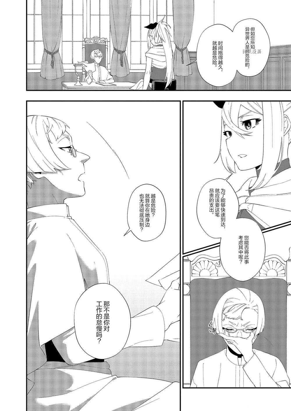 《处刑少女的生存之道》漫画最新章节第18话免费下拉式在线观看章节第【10】张图片