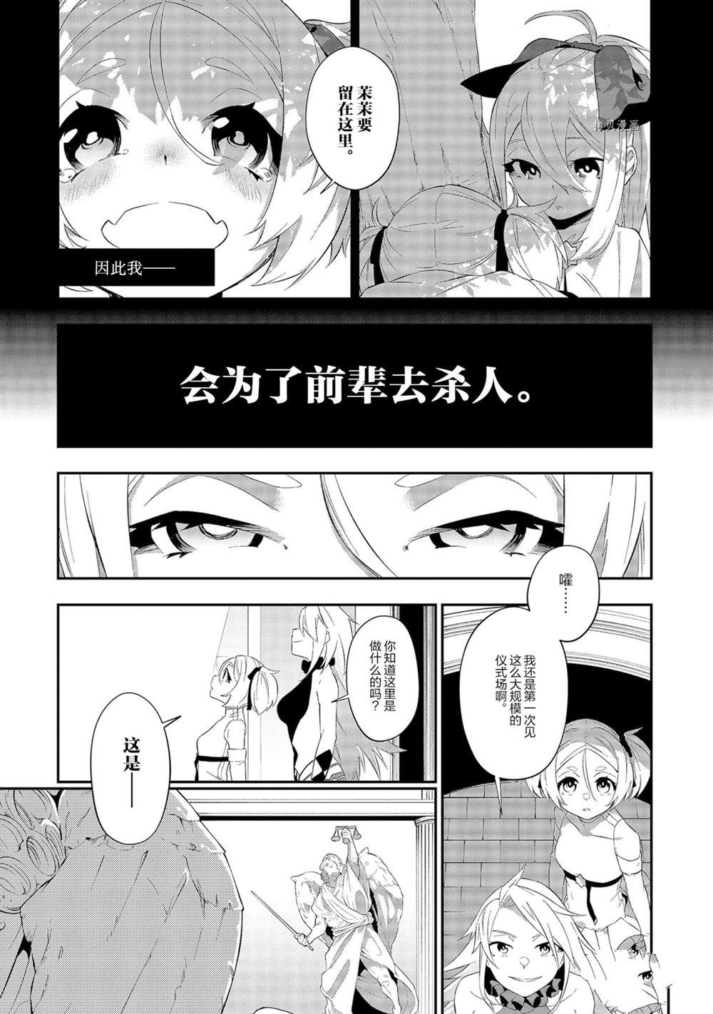 《处刑少女的生存之道》漫画最新章节第12话免费下拉式在线观看章节第【17】张图片