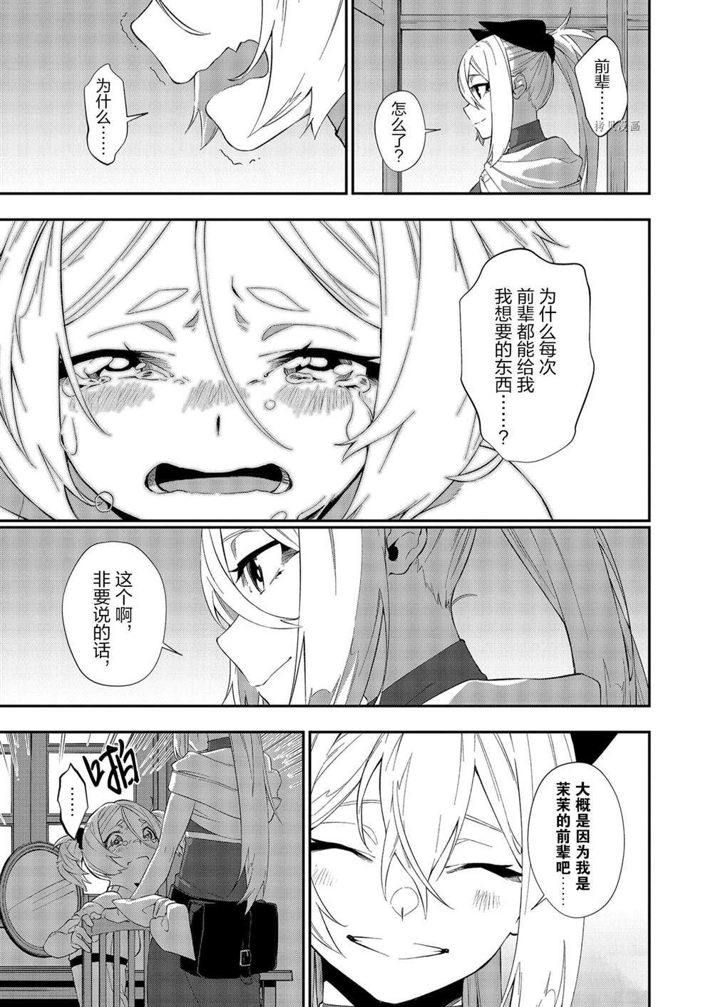 《处刑少女的生存之道》漫画最新章节第17话免费下拉式在线观看章节第【15】张图片