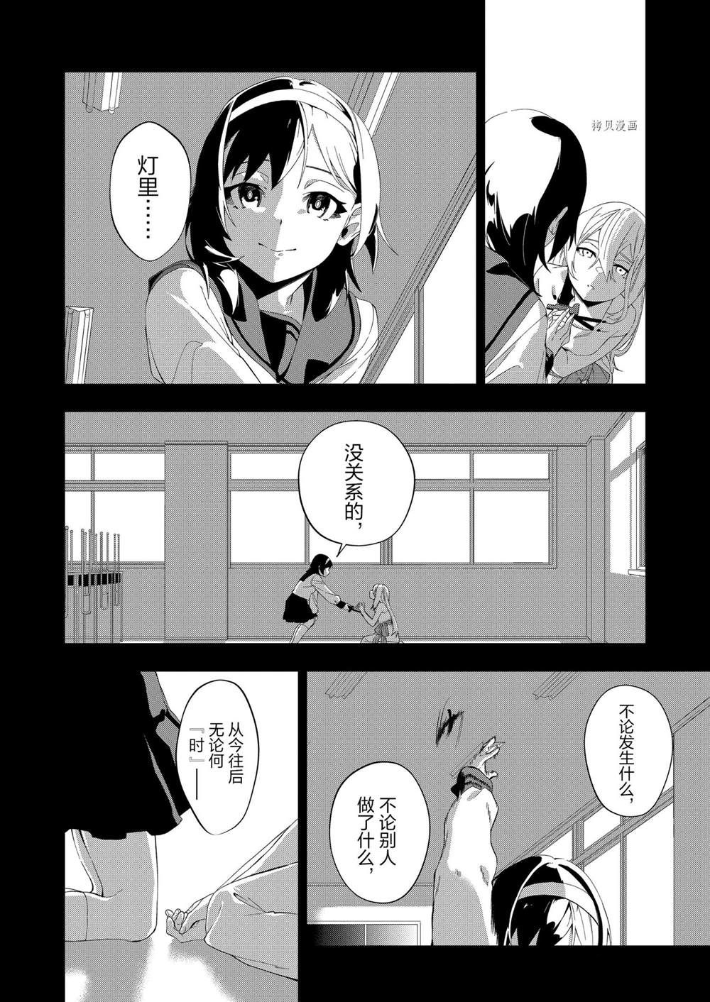 《处刑少女的生存之道》漫画最新章节第16话免费下拉式在线观看章节第【19】张图片