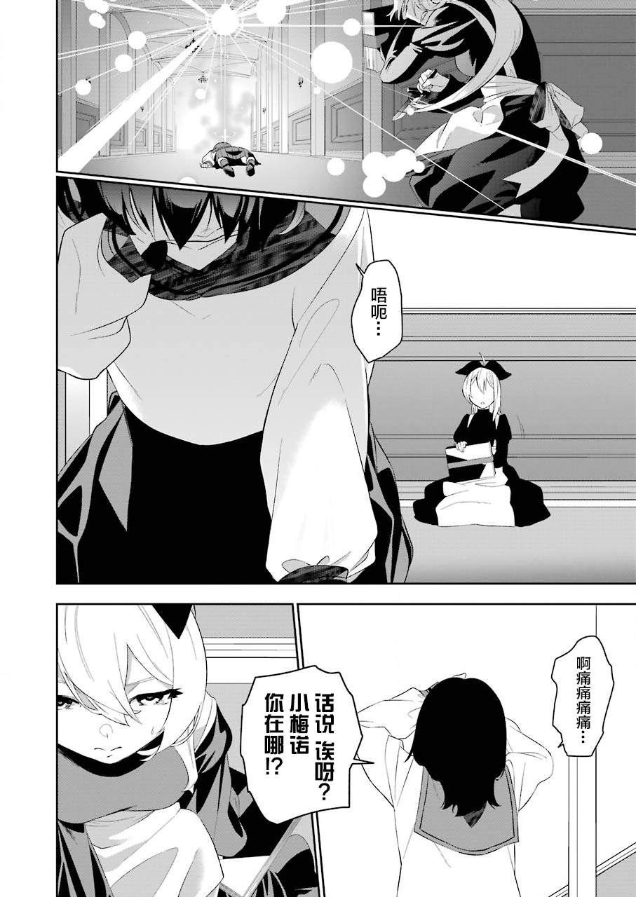 《处刑少女的生存之道》漫画最新章节第3话免费下拉式在线观看章节第【19】张图片