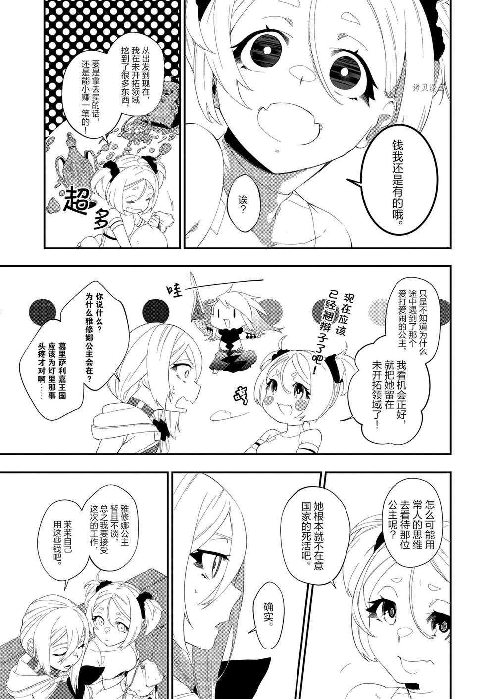 《处刑少女的生存之道》漫画最新章节第19话免费下拉式在线观看章节第【11】张图片