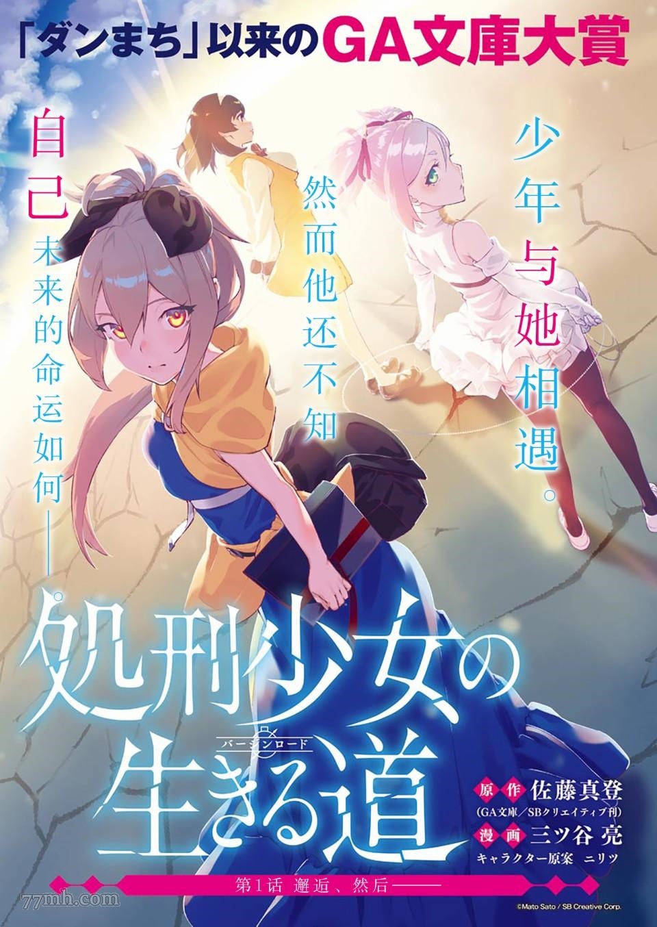 《处刑少女的生存之道》漫画最新章节第1话免费下拉式在线观看章节第【3】张图片