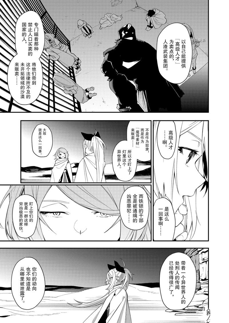 《处刑少女的生存之道》漫画最新章节第33话 试看版免费下拉式在线观看章节第【7】张图片