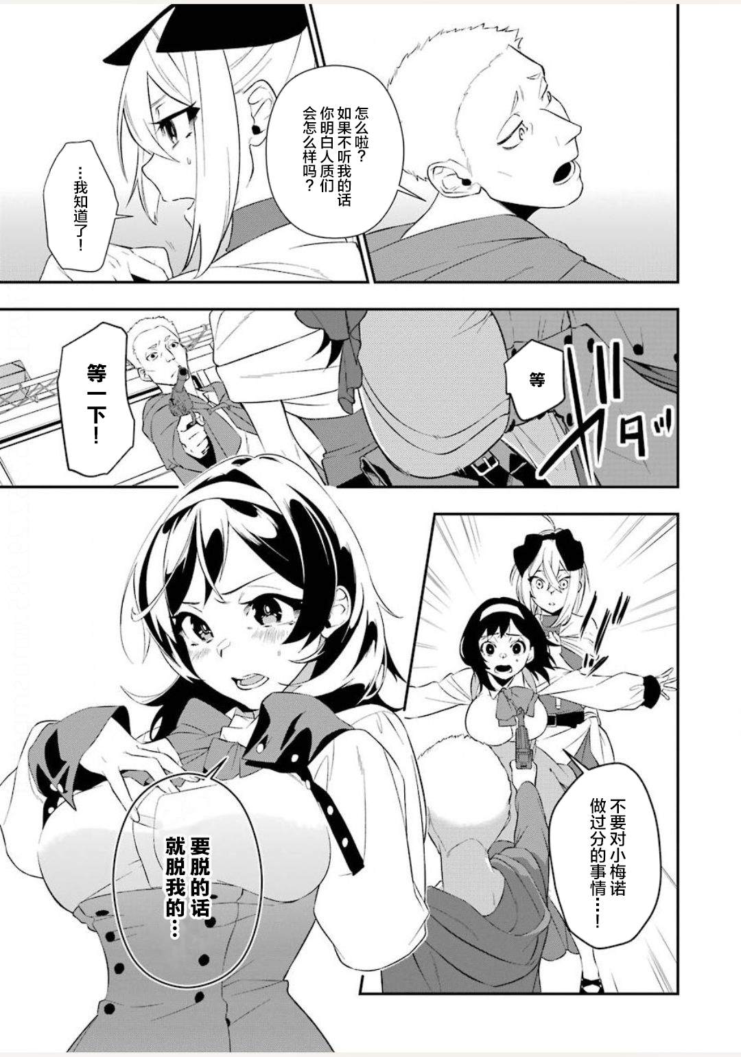 《处刑少女的生存之道》漫画最新章节第5话免费下拉式在线观看章节第【10】张图片