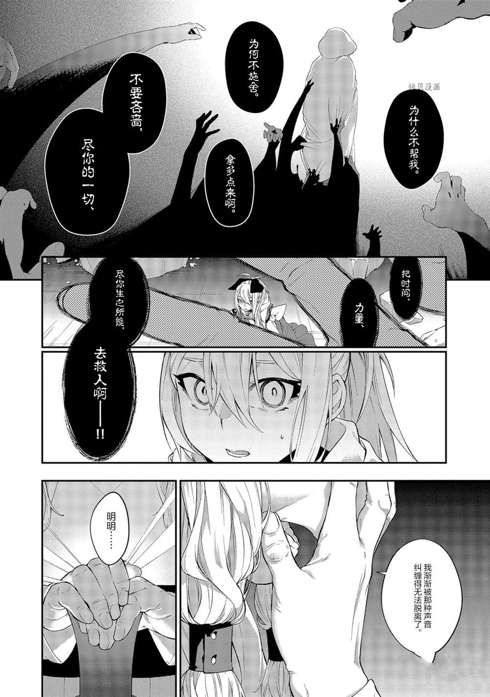 《处刑少女的生存之道》漫画最新章节第13话免费下拉式在线观看章节第【16】张图片