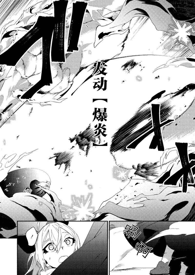 《处刑少女的生存之道》漫画最新章节第27话 试看版免费下拉式在线观看章节第【14】张图片