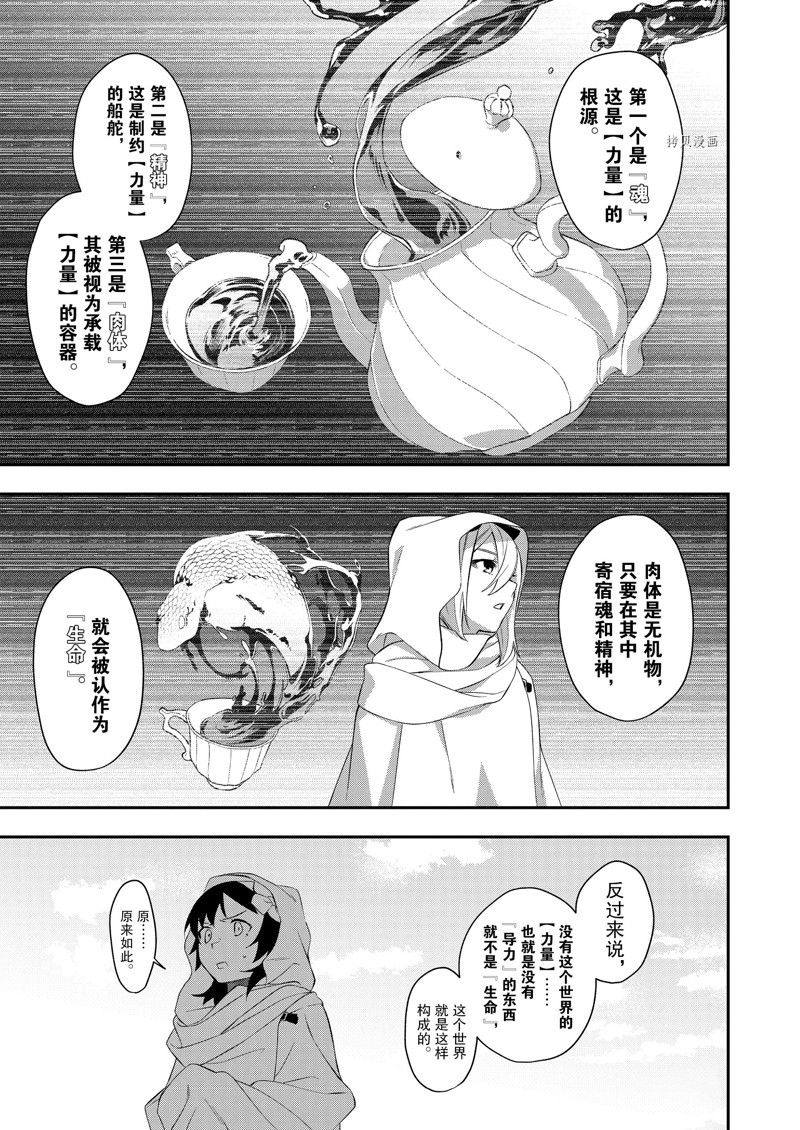 《处刑少女的生存之道》漫画最新章节第34话 试看版免费下拉式在线观看章节第【9】张图片