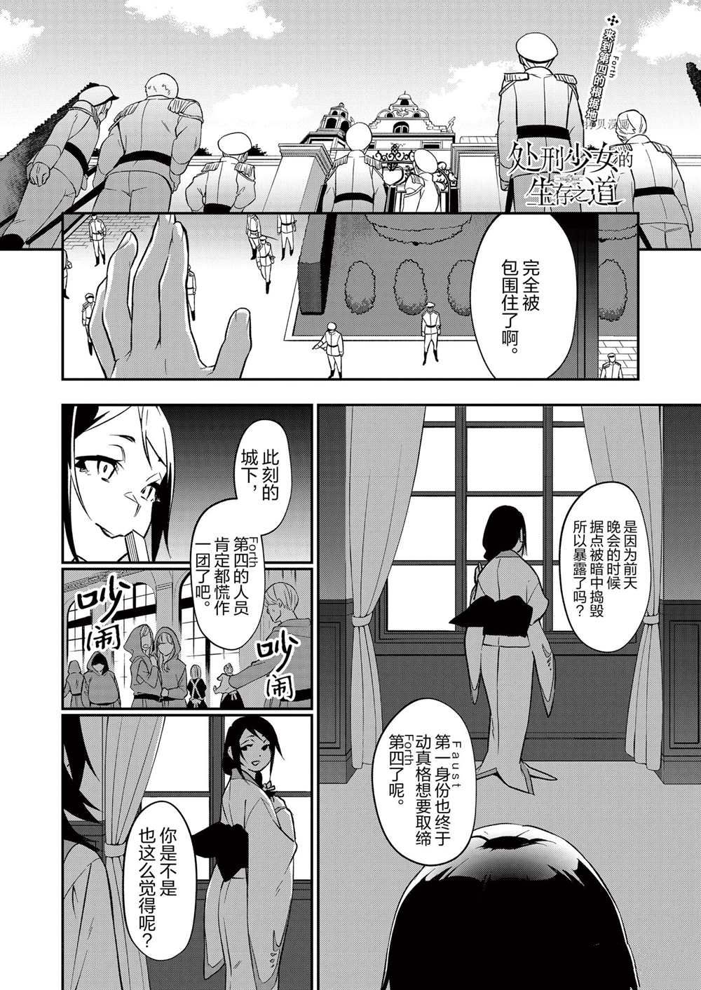 《处刑少女的生存之道》漫画最新章节第24话免费下拉式在线观看章节第【2】张图片