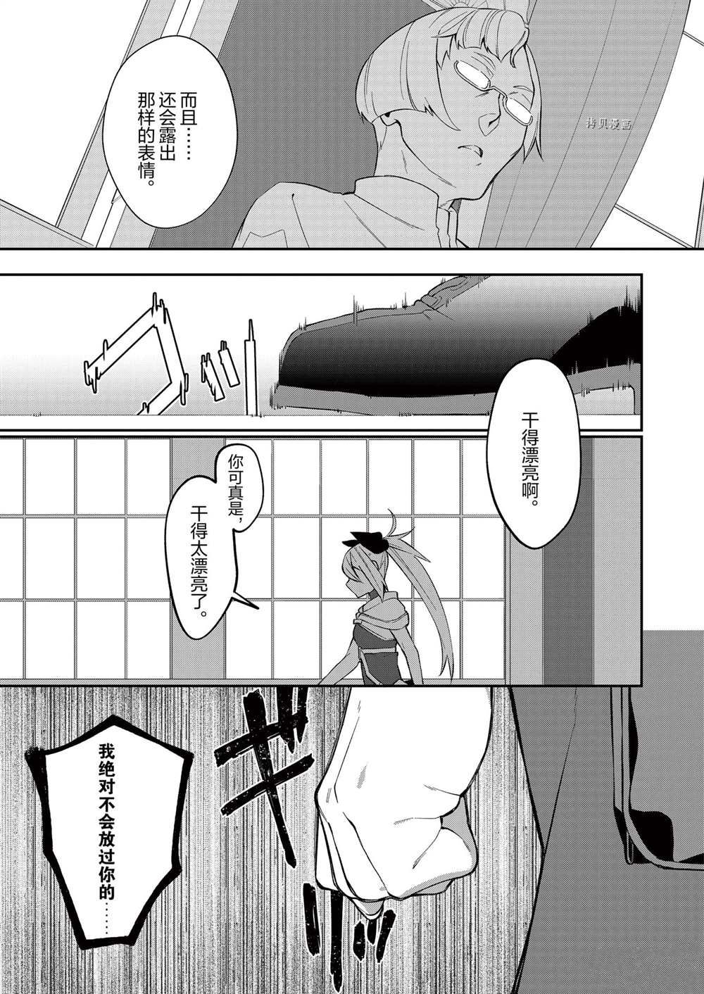 《处刑少女的生存之道》漫画最新章节第23话免费下拉式在线观看章节第【23】张图片