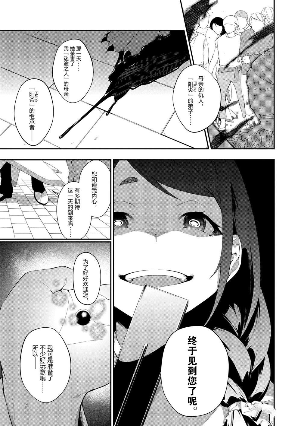 《处刑少女的生存之道》漫画最新章节第20话免费下拉式在线观看章节第【21】张图片