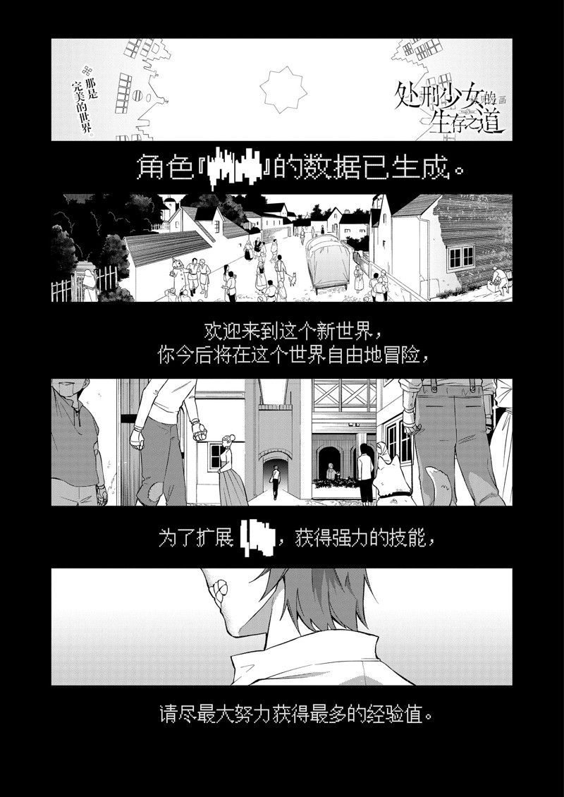 《处刑少女的生存之道》漫画最新章节第33话 试看版免费下拉式在线观看章节第【1】张图片