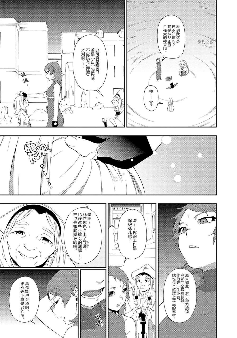 《处刑少女的生存之道》漫画最新章节第10话免费下拉式在线观看章节第【7】张图片