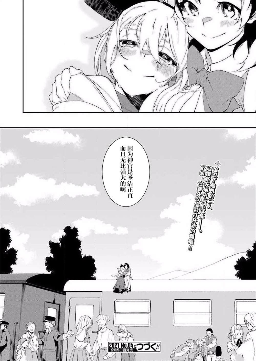 《处刑少女的生存之道》漫画最新章节第9话免费下拉式在线观看章节第【20】张图片