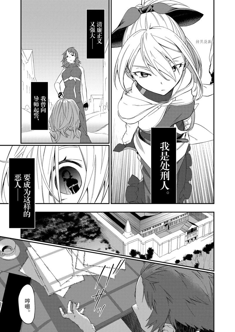 《处刑少女的生存之道》漫画最新章节第31话 试看版免费下拉式在线观看章节第【17】张图片