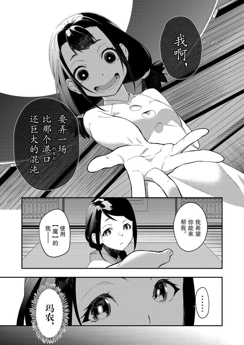 《处刑少女的生存之道》漫画最新章节第31话 试看版免费下拉式在线观看章节第【5】张图片