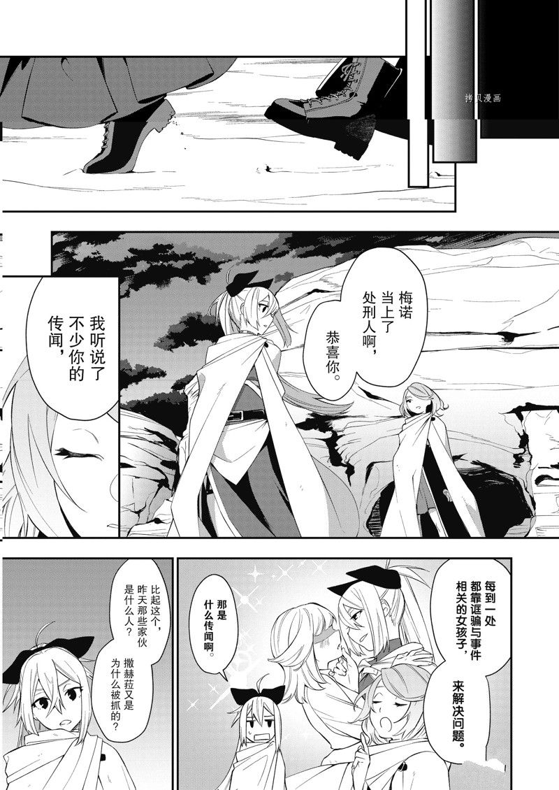 《处刑少女的生存之道》漫画最新章节第33话 试看版免费下拉式在线观看章节第【5】张图片