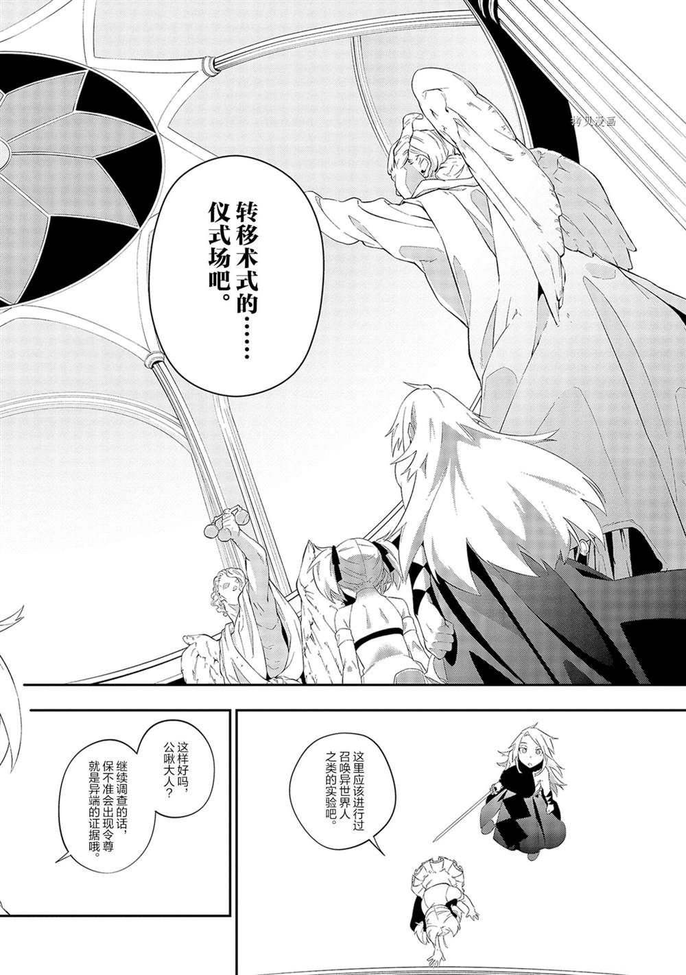 《处刑少女的生存之道》漫画最新章节第12话免费下拉式在线观看章节第【18】张图片