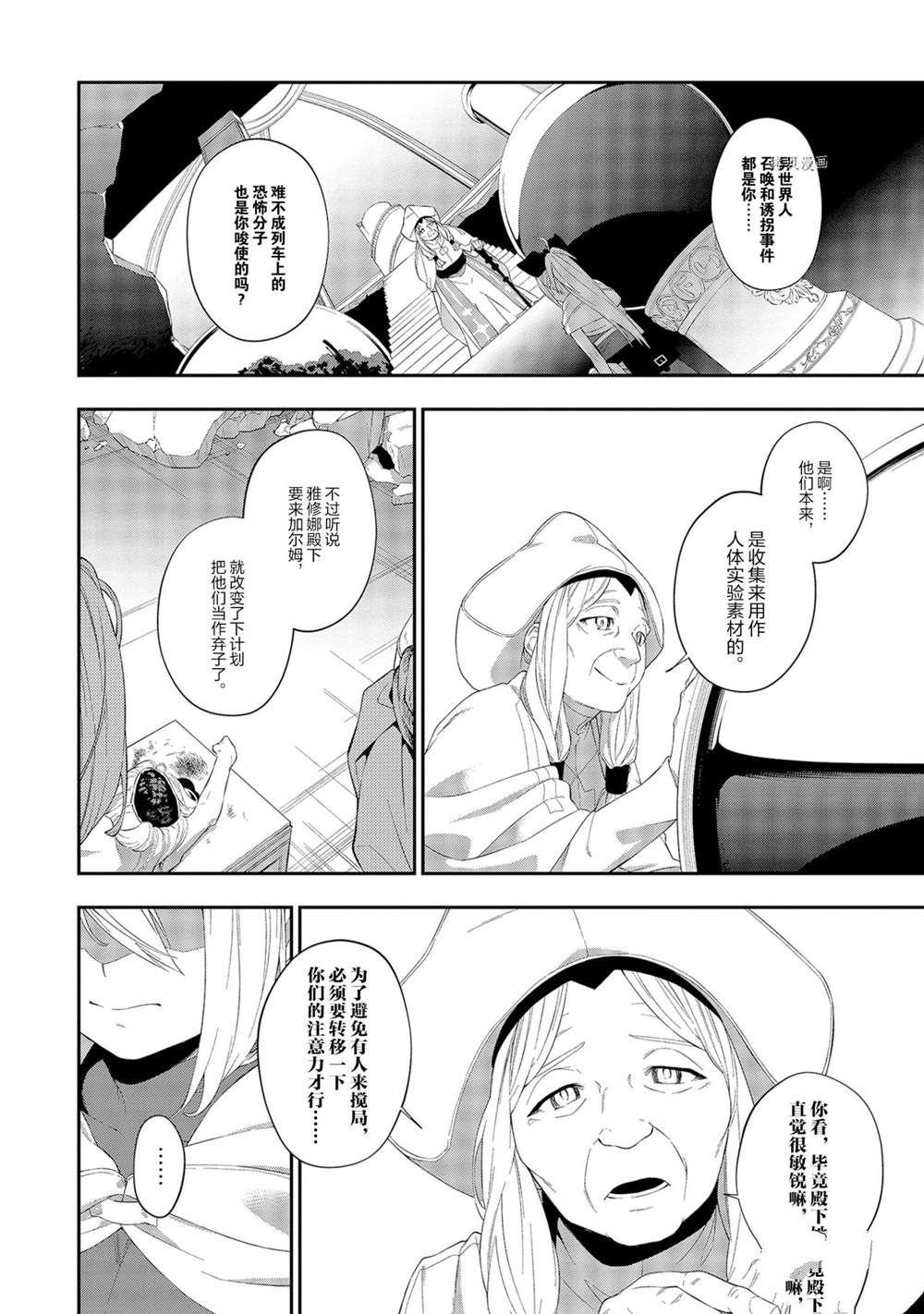 《处刑少女的生存之道》漫画最新章节第13话免费下拉式在线观看章节第【14】张图片