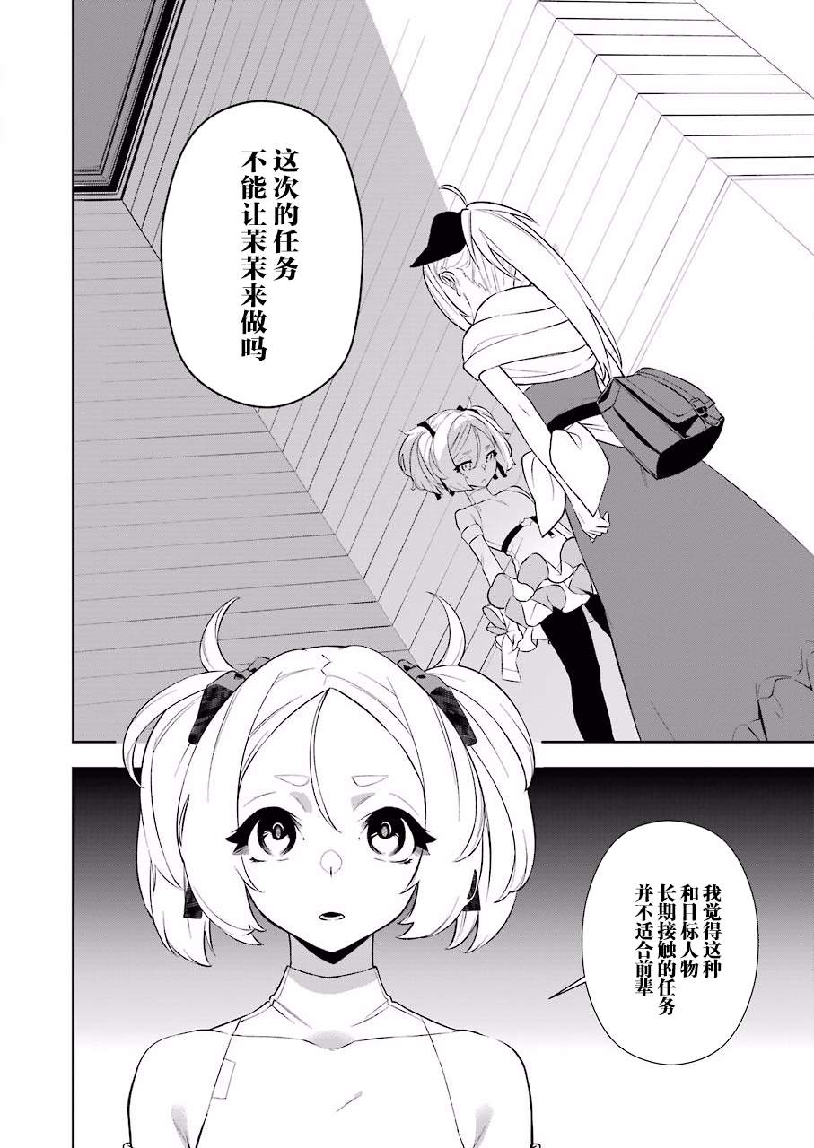 《处刑少女的生存之道》漫画最新章节第4话免费下拉式在线观看章节第【12】张图片