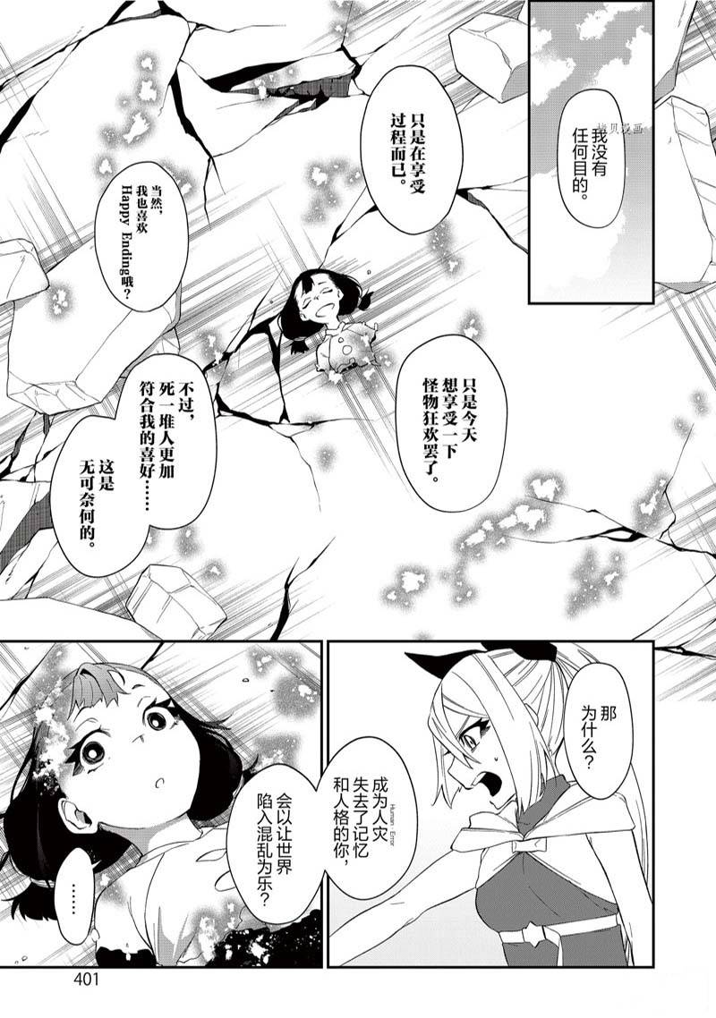 《处刑少女的生存之道》漫画最新章节第30话 试看版免费下拉式在线观看章节第【21】张图片