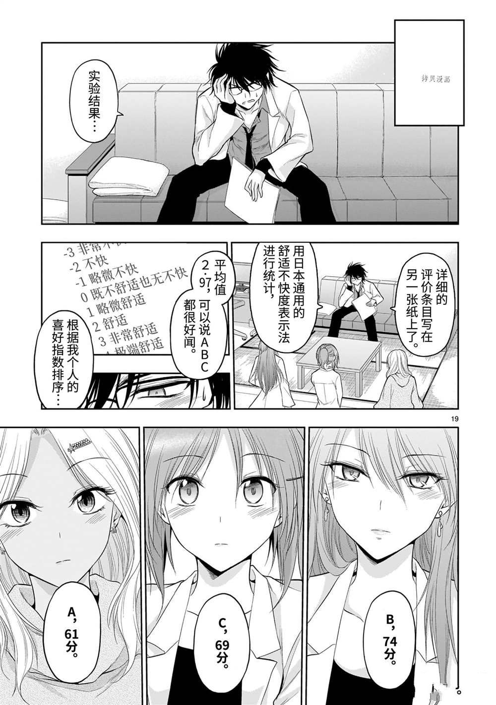 《处刑少女的生存之道》漫画最新章节第26话免费下拉式在线观看章节第【19】张图片