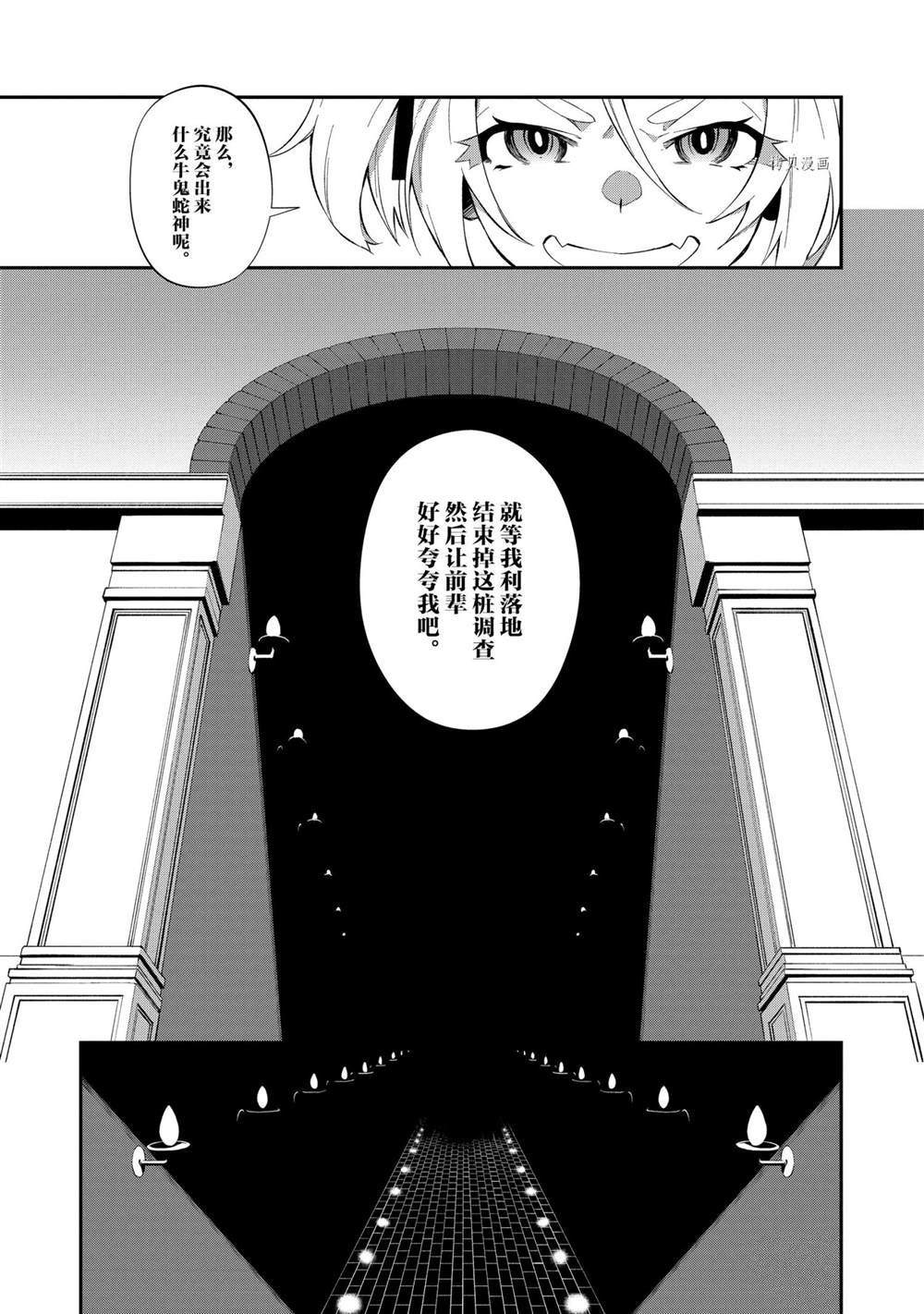 《处刑少女的生存之道》漫画最新章节第11话免费下拉式在线观看章节第【21】张图片