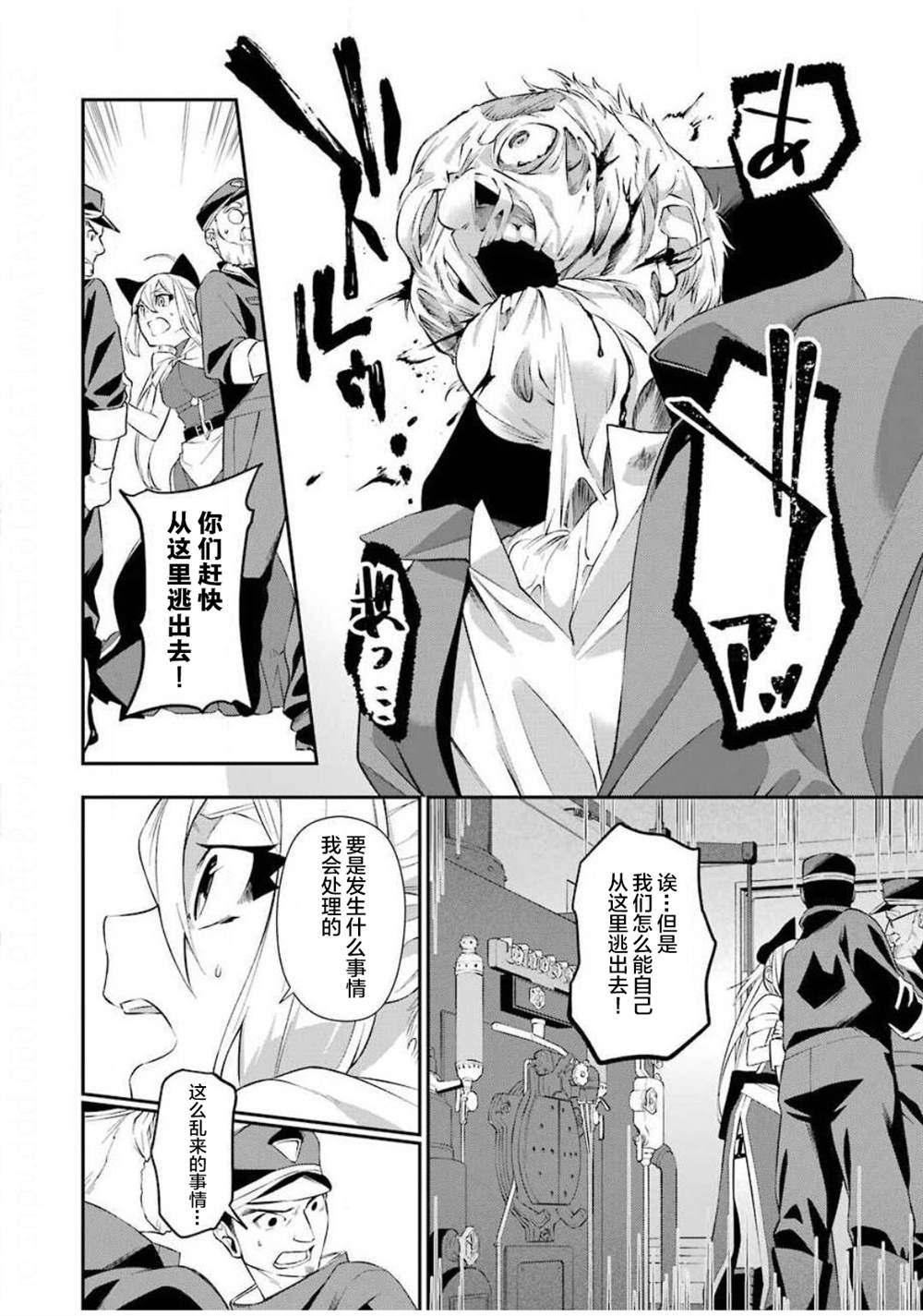 《处刑少女的生存之道》漫画最新章节第6话免费下拉式在线观看章节第【18】张图片