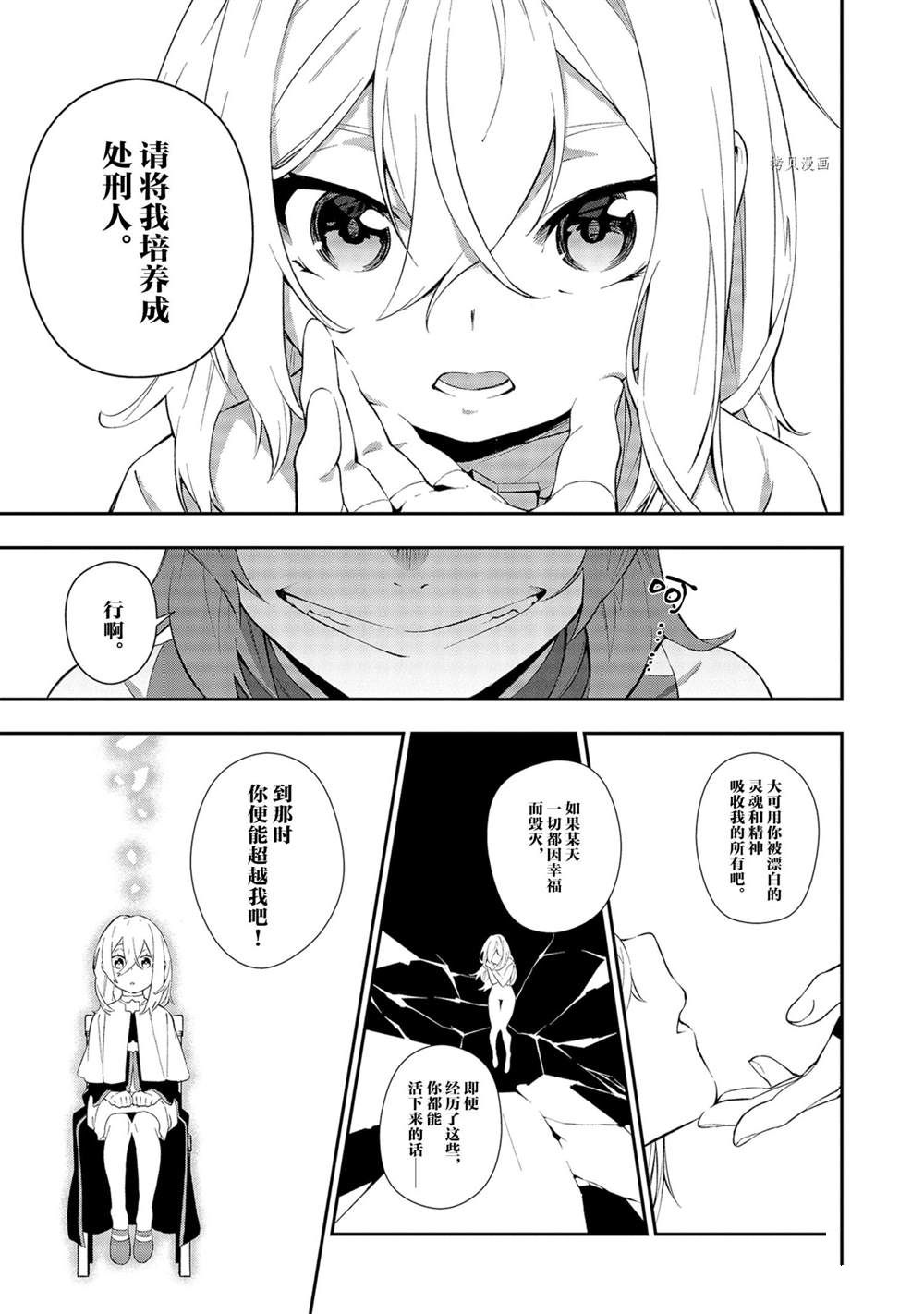 《处刑少女的生存之道》漫画最新章节第10话免费下拉式在线观看章节第【23】张图片