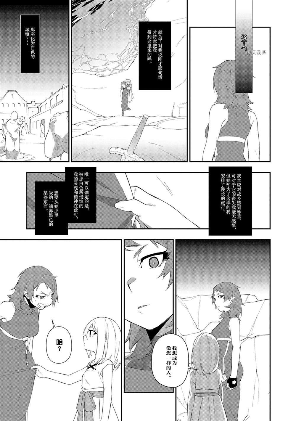 《处刑少女的生存之道》漫画最新章节第10话免费下拉式在线观看章节第【11】张图片