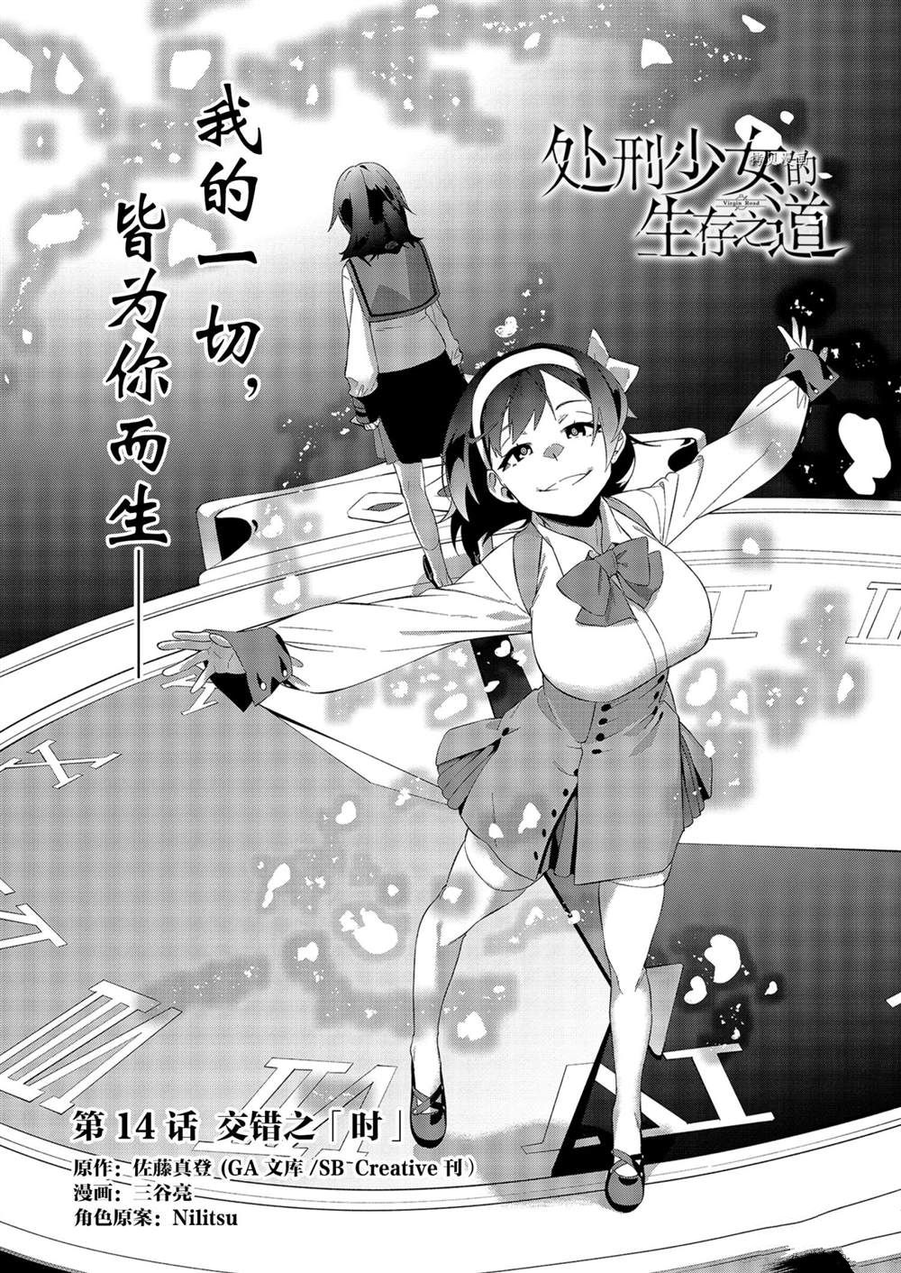 《处刑少女的生存之道》漫画最新章节第14话免费下拉式在线观看章节第【2】张图片