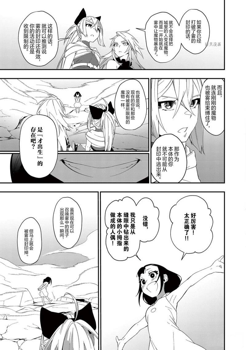 《处刑少女的生存之道》漫画最新章节第30话 试看版免费下拉式在线观看章节第【7】张图片