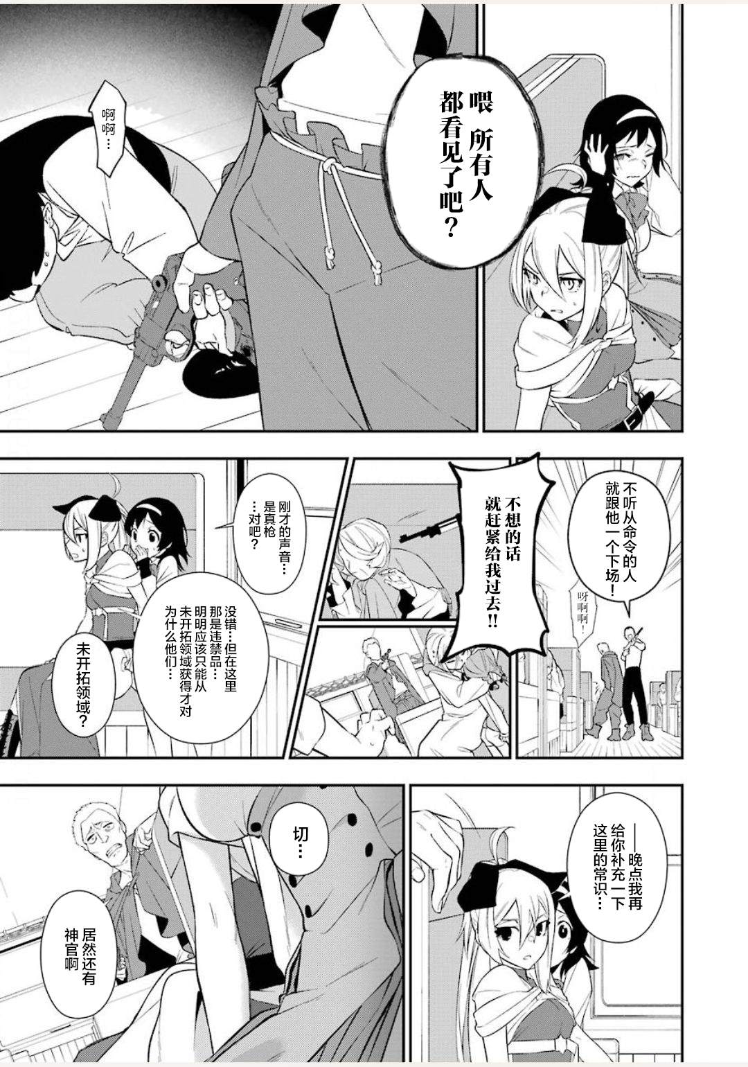 《处刑少女的生存之道》漫画最新章节第5话免费下拉式在线观看章节第【8】张图片