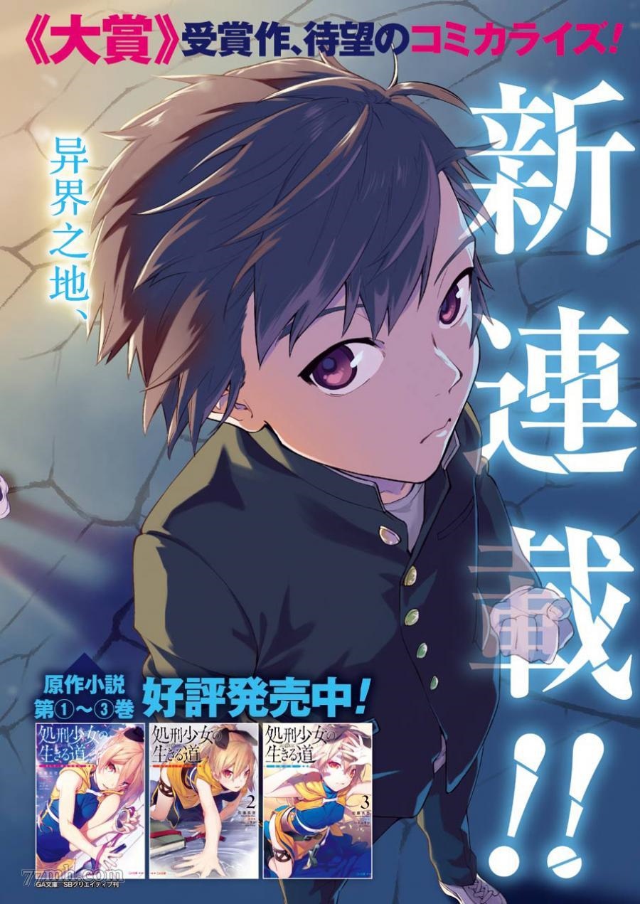 《处刑少女的生存之道》漫画最新章节第1话免费下拉式在线观看章节第【2】张图片