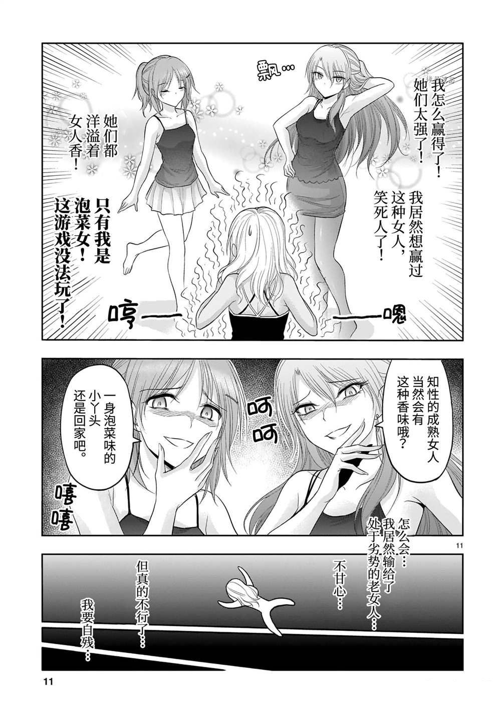 《处刑少女的生存之道》漫画最新章节第26话免费下拉式在线观看章节第【11】张图片