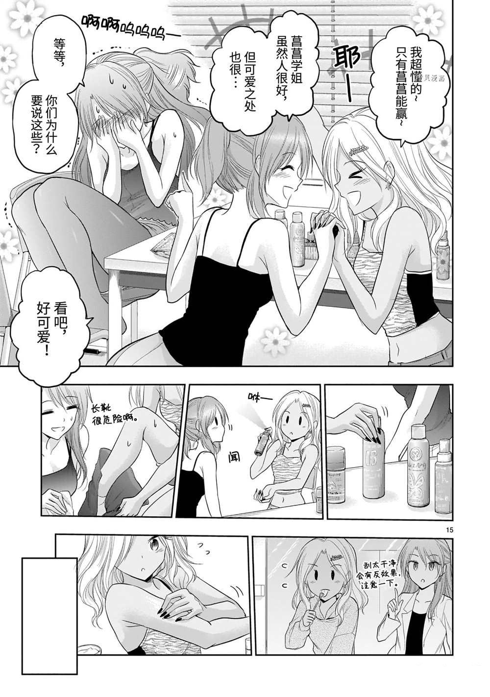 《处刑少女的生存之道》漫画最新章节第26话免费下拉式在线观看章节第【15】张图片